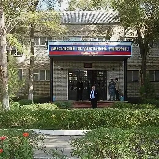 Филиалы дгу. Дгу кизлярский филиал. город кизляр дгу. дгу колледж кизляр. дгпу кизляр.
