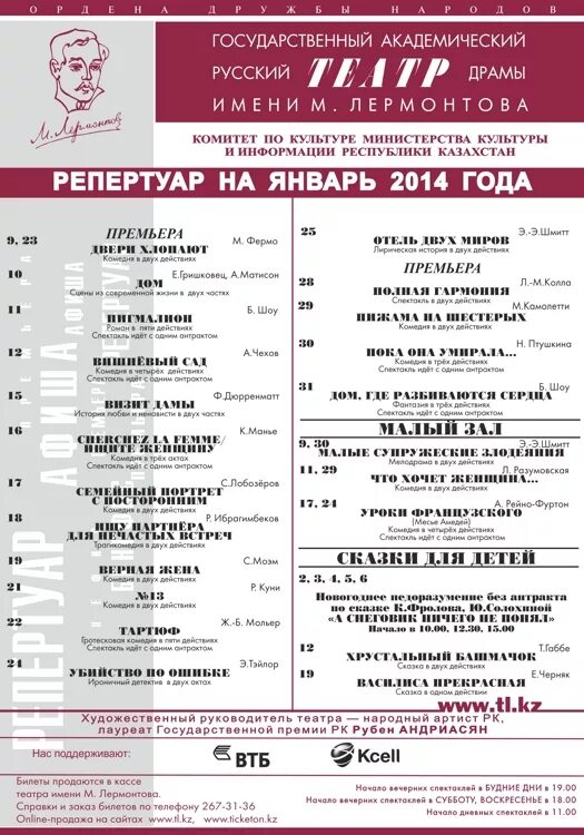 Вахтангова афиша на март 2024 года. Репертуар театра. Репертуар русского драматического театра. Афиша театра. Театр драмы афиша.