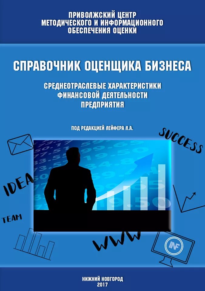 справочник оценщика недвижимости. лейфер справочник. справочник оценщика недвижимости 2020. справочник оценщика 2020. справочник оценщика недвижимости лейфер 2020.