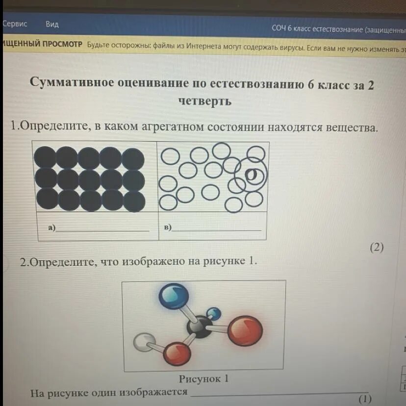 Соч по естествознанию 6 класс 3 четверть. Сочи по естествознанию 6 класс 3 четверть. Соч по естествознанию 4 класс 2 четверть. Соч по естествознанию 6 класс 2ая четверть.