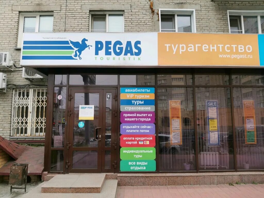 Турагентство Пегас. Pegas туроператор. Пегас Туристик Новосибирск. Пегас Туристик туроператор. Пегас новосибирск сайт