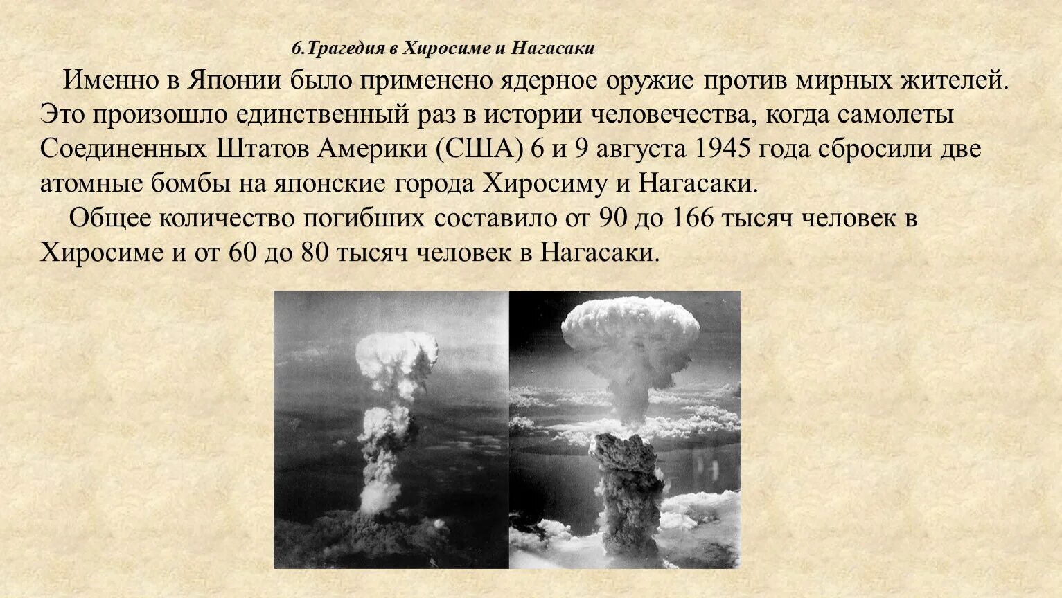 Почему была хиросима. Хиросима и Нагасаки атомная бомба. Хиросима Нагасаки ядерный взрыв. Против ядерного оружия.