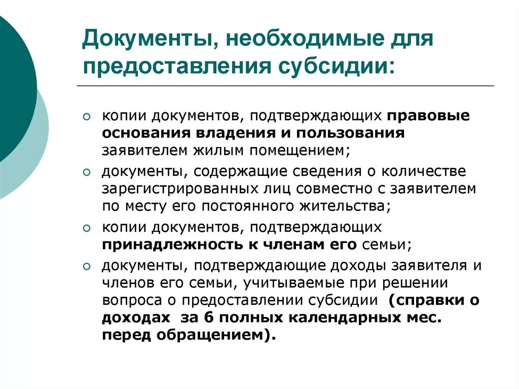 Какие документы нужны для подачи субсидии на квартиру. Какие документы нужны для субсидии. Какие документы нужны для получения субсидии. Документы необходимые для получения жилищной субсидии.