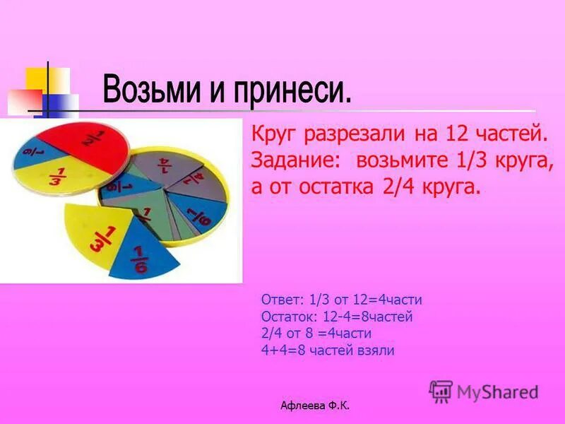 Игра 3 круга ответы. Круг разрезанный на 8 частей. Разрезать круг на 12 частей. Круг разрезан на 2/3. Круг разрезанный на 26 частей.