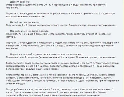 Народные средства от газообразования у взрослых