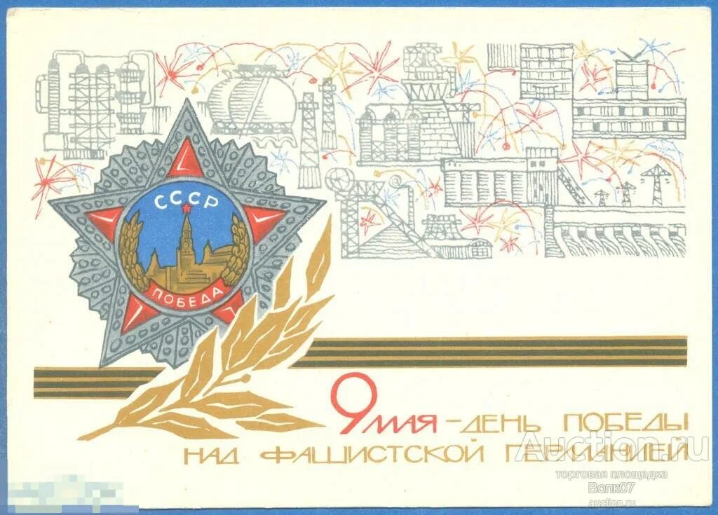 9 мая современная открытка. Открытки с днём победы 9 мая. с днем победы старые открытки. советские открытки с 9 мая день победы. советские открытки 9 мая день.
