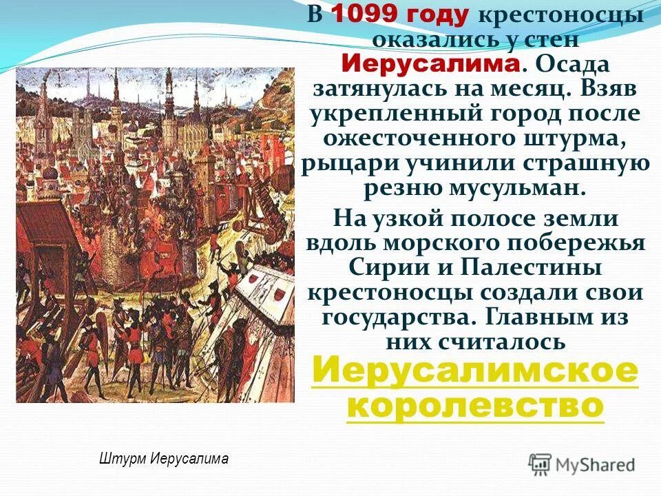 осада иерусалима крестоносцами. крестовый поход штурм иерусалима. битва за иерусалим саладин. в каком году взяли иерусалим. первый крестовый поход осада иерусалима.