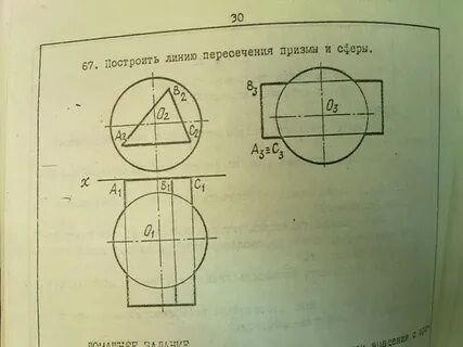 Линия пересечения сферы
