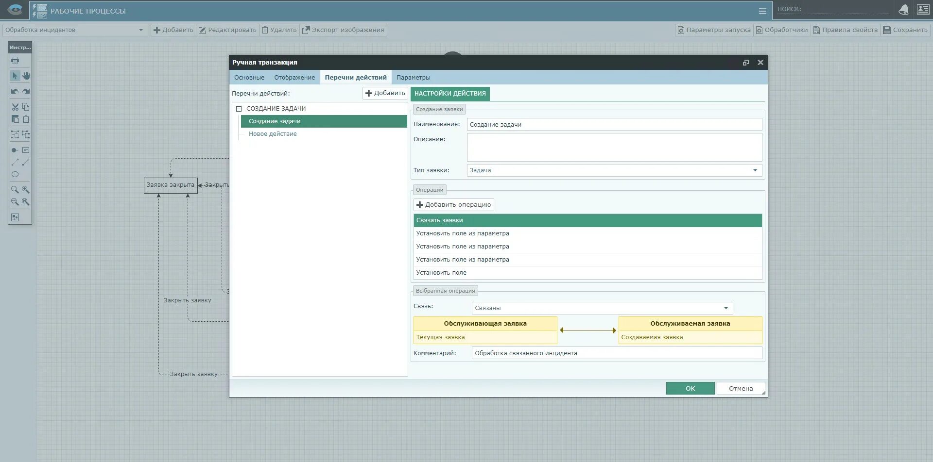 Обработка инцидента. Обработка инцидента