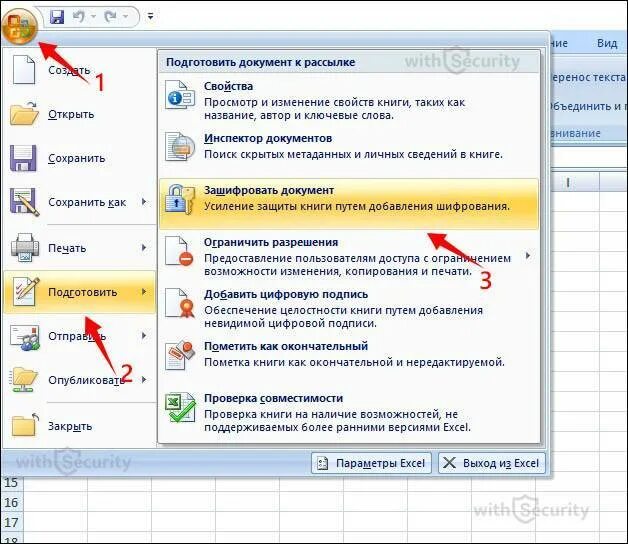 Как закрепить файл эксель. Как поставить пароль на документ excel. как установить пароль в эксель. запаролить документ эксель. зашифровать эксель файл паролем.