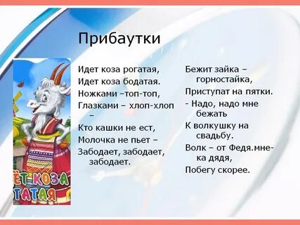 Прибаутка это 5 класс