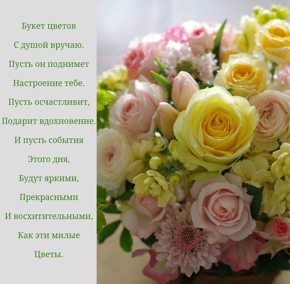 Красивые букеты цветов с пожеланиями доброго. Букет цветов для настроения. букет отличное настроение. букет &quot;хорошее настроение&quot;. желто розовый букет.