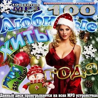 Хиты 2010х