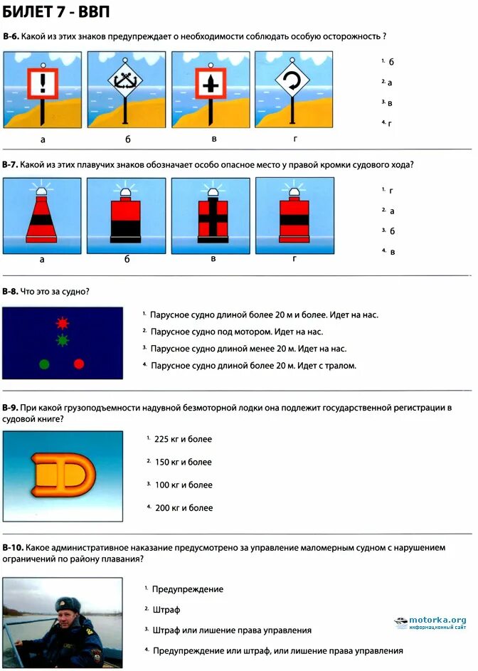 Билеты гимс 2024 с ответами. Экзамен ГИМС для маломерных судов. Знаки ГИМС для маломерных судов 2021. Правила движения маломерных судов по внутренним водным путям РФ. Огни судов ГИМС для маломерных судов.