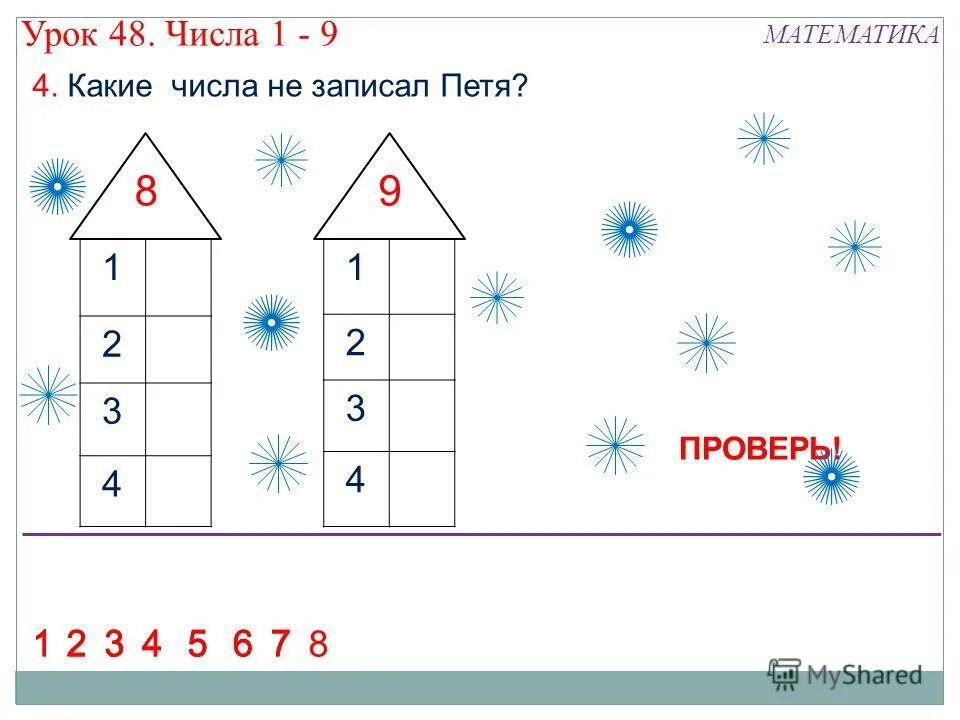 Урок 48 математика. Из чего состоит математика. Математика 1 класс. Урок 48 математика. Урок 48 математика.