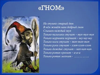 Мусоргский гном рисунок