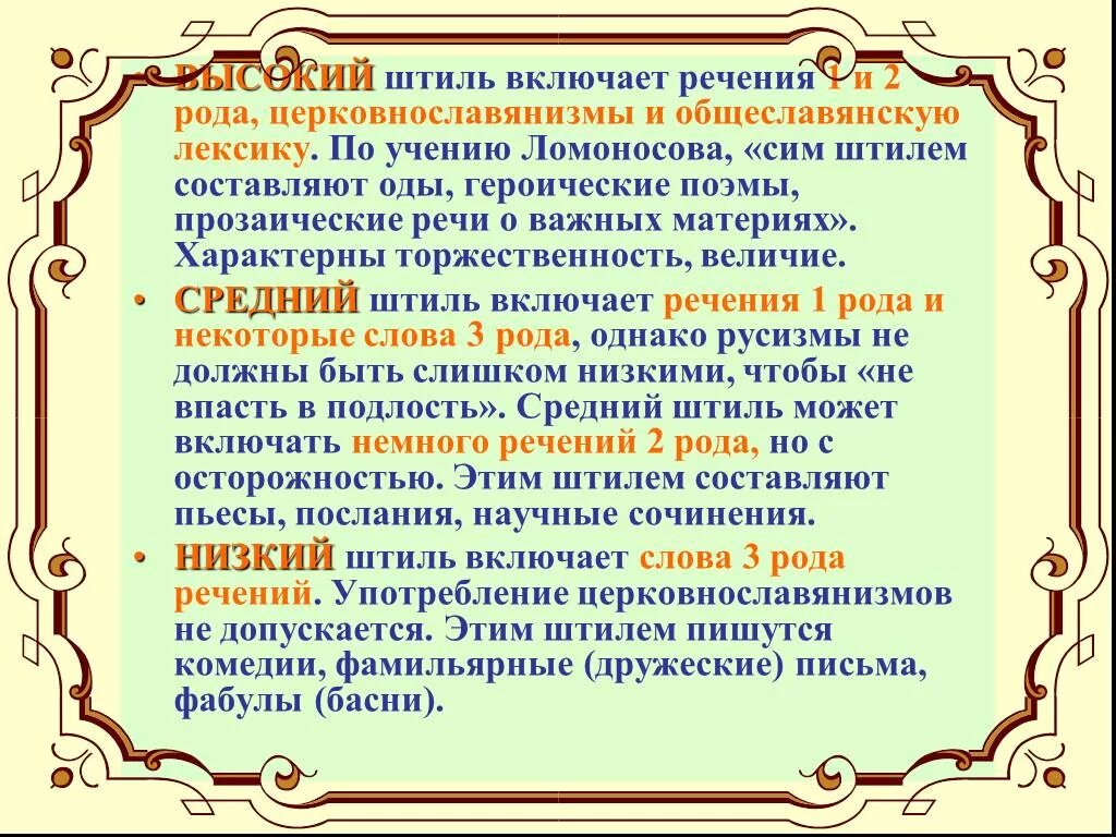 Героические поэмы какой штиль. Три штиля в литературе. Героические поэмы какой штиль. Героические поэмы какой штиль. Ломоносов теория трёх штилей.