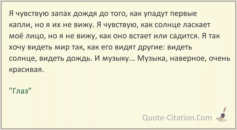 Запах дождя цитаты. Запахи слышат или чувствуют. Чувствовать как пишется. Я не чувствую запахи.