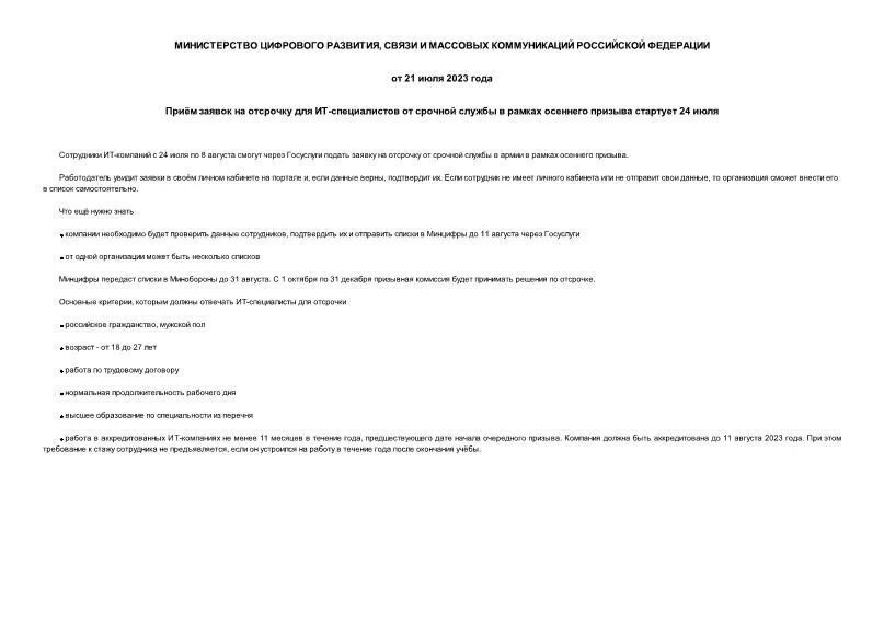 госуслуги отсрочка ит. программист в армии.