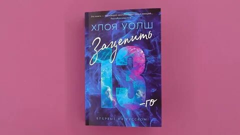 Удержать 13 го