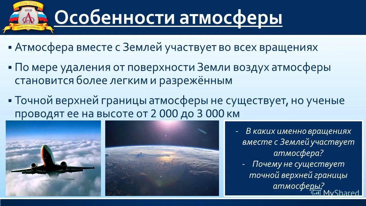 В какой атмосфере воздух наиболее разрежен. В какой атмосфере воздух наиболее разрежен