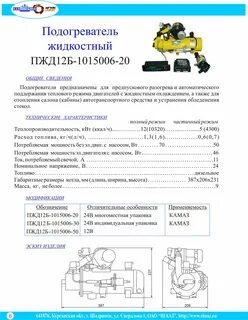 Пжд 14 пусковой коды ошибок