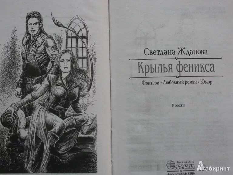 Замуж с осложнениями читать. Крылья Феникса книга.