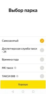 Самозанятость в такси