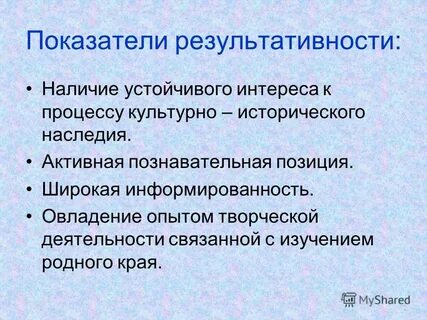 Овладение опытом