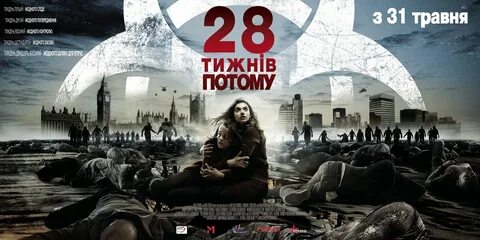 28 вышел