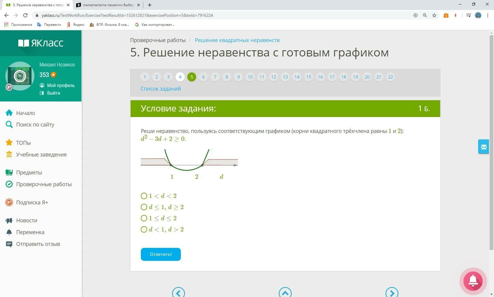 Реши неравенство 3u-u2. T^2+t3 > 0 решение неравенства. Решить неравенство u2-4u. Реши квадратное неравенство s2-3s>0. T 2t 3 3 t 0