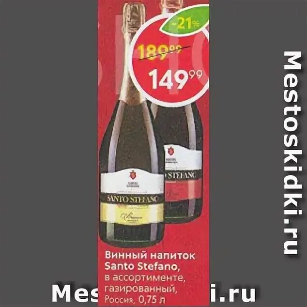 Санто стефано пятерочка