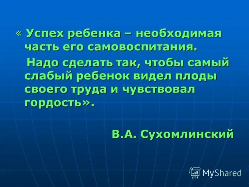 успехи детей цитаты. успехи детей цитаты. высказывание об успешности. успех ребенка цитаты. успешность в детском саду.