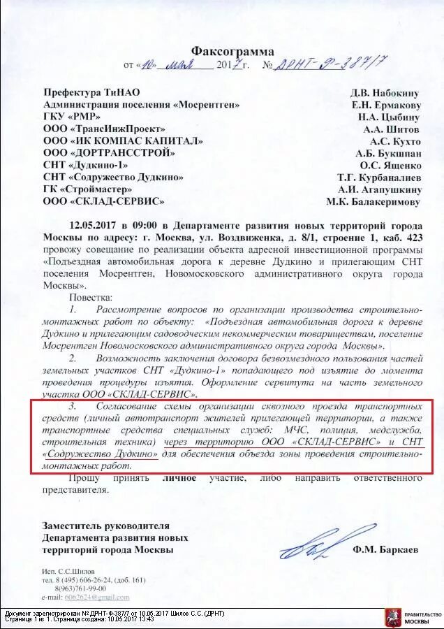Государственное казенное учреждение. Письмо гку рмр. В. Факсограмма вызов на совещание. Сайт администрации рыбинского района красноярского края.