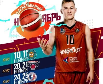Челбаскет