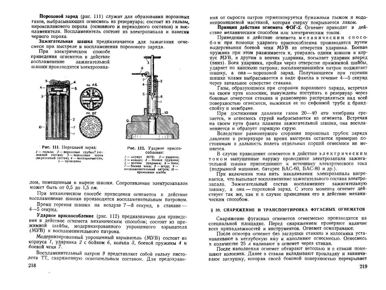Способ определения рода заряда гильзы. Термитный шар тш-300. устройство для воспламенения порохового заряда. огнесмесь для огнемета состав. способы воспламенения порохового заряда.