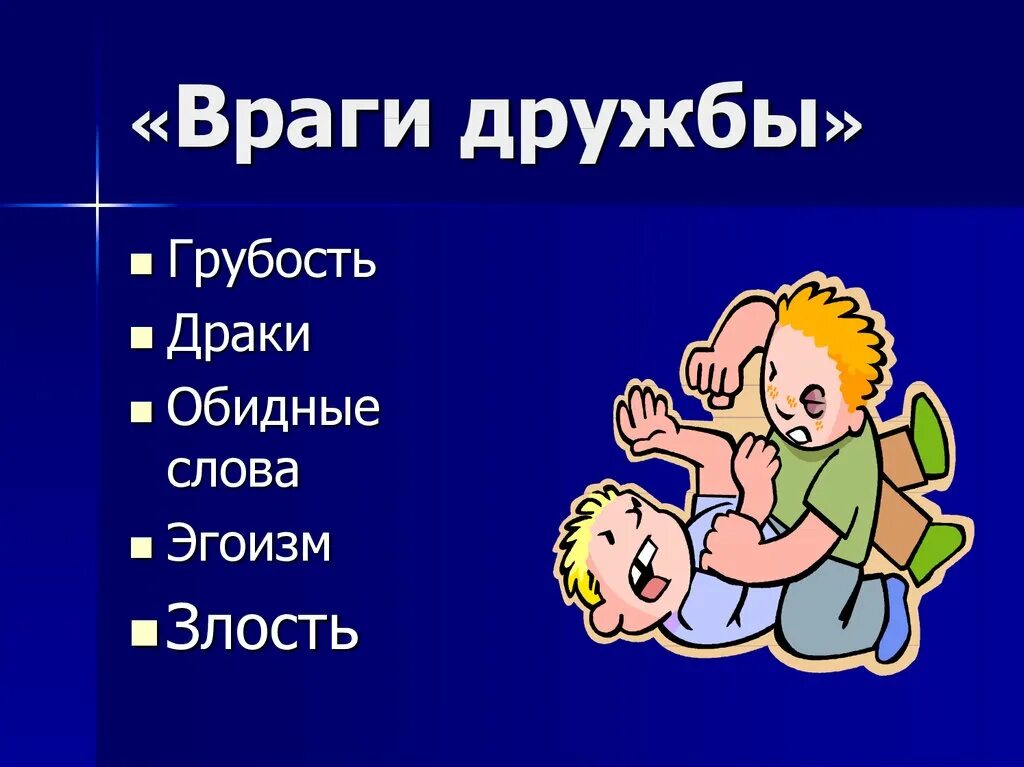 Классные часы о дружбе. Дружба презентация. Проект Дружба. Проект на тему Дружба. Презентация на тему Дружба.