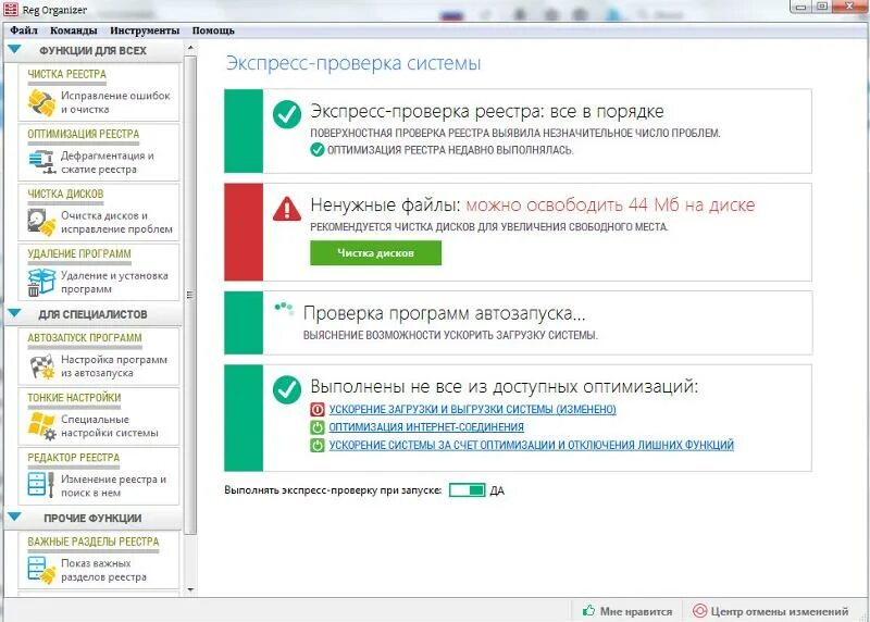 Рег органайзер. Reg Organizer оптимизация реестра. Reg Organizer для андроид.