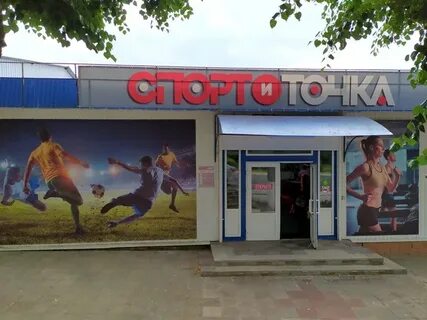 Советские спортивные магазины