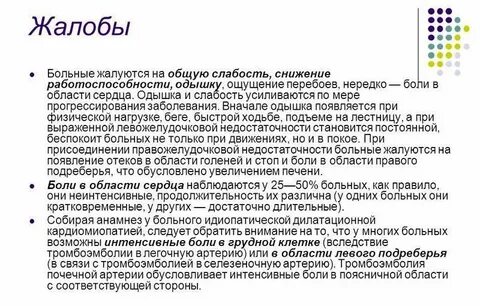 Головная боль и перебои в сердце