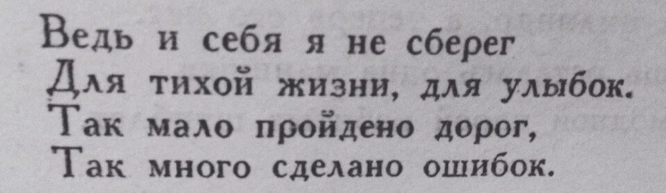 Мало пройдено дорог много сделано ошибок песня