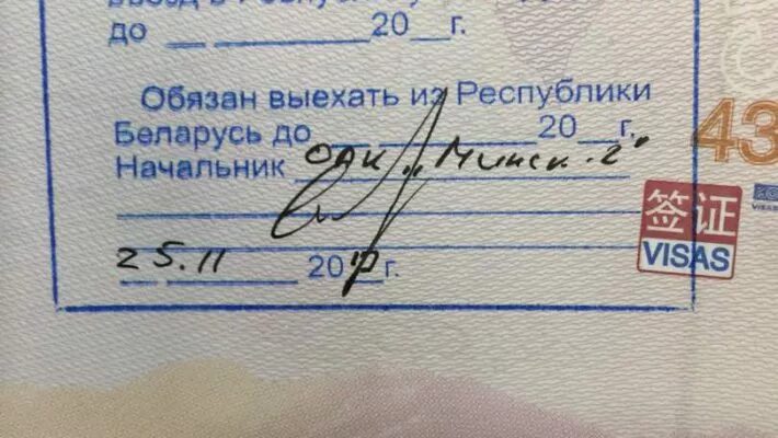 Возможен ли въезд. Запрещен въезд в республику беларусь. запрещен въезд в россию штамп. въезд в беларусь иностранным гражданам. отказ во въезде.