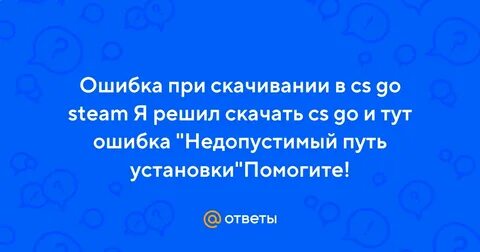 Недопустимый путь