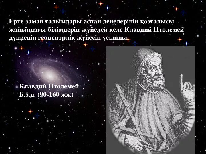 Аспан мен