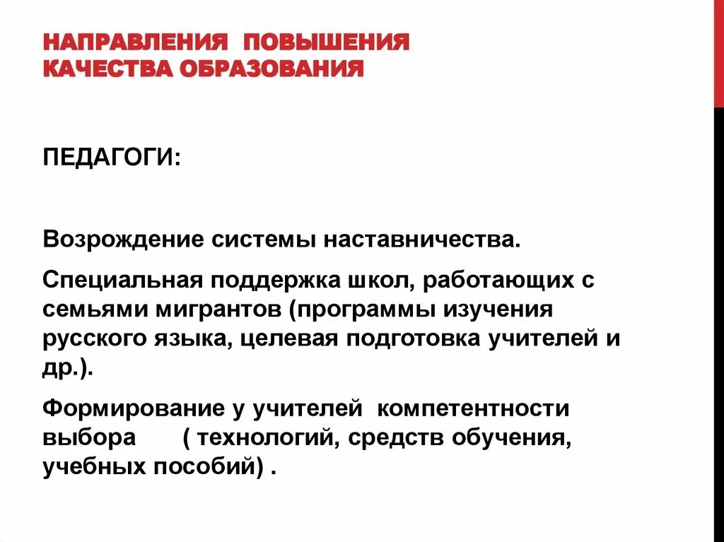 Повышение качества образования. Улучшение качества образования. Увеличение качества образования. Задачи по улучшению качества образования.