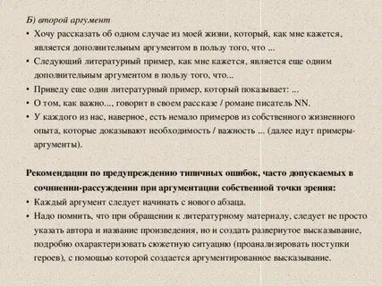 Ответственность за свои поступки сочинение аргументы