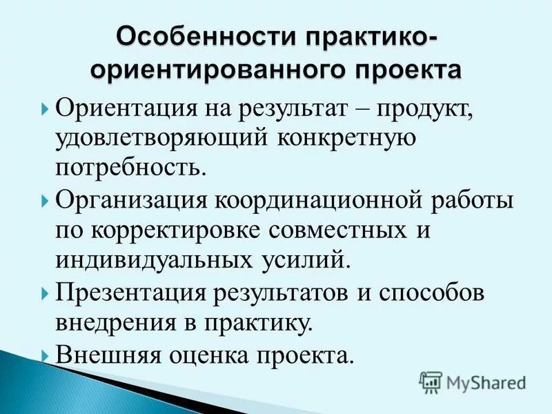 Использование практико ориентированный