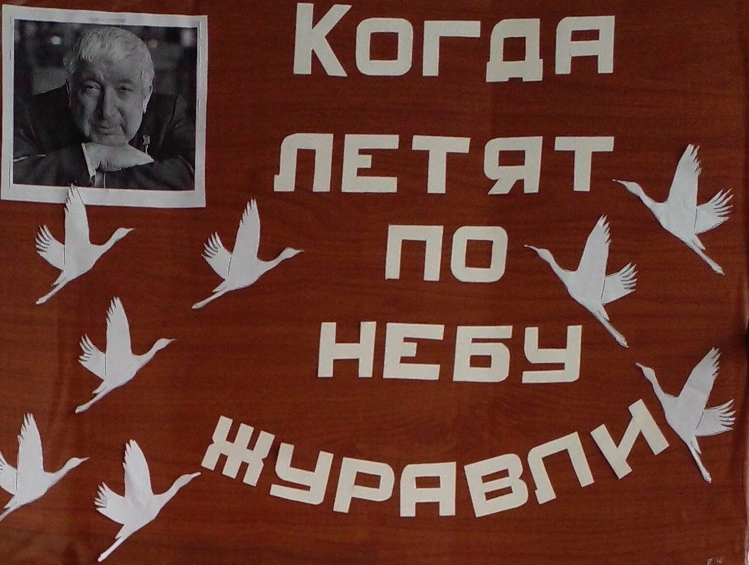 Гамзатов журавли кратко. Журавли на выставку. гамзатов летят журавли. стихотворение журавли расула гамзатова с рисунками. журавль работа.