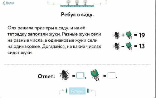 Сколько сидел жуков. Ребус в саду. Ребус в саду ответ. Ребус в саду учи. Ребус в саду учи ру.