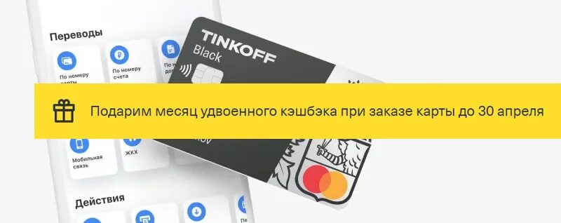 Кэшбэк тинькофф при оплате по qr. Кэшбэк по карте тинькофф. Кэшбэк по карте мир. Двойной кэшбэк тинькофф.